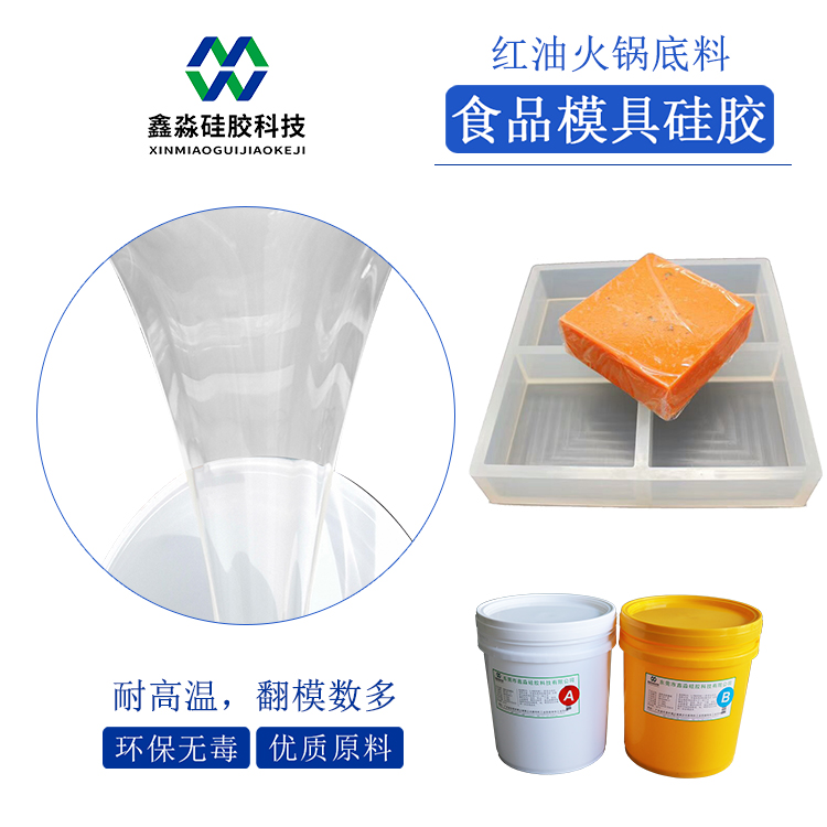 詢盤過后，加深了解紅油火鍋底料模具硅膠